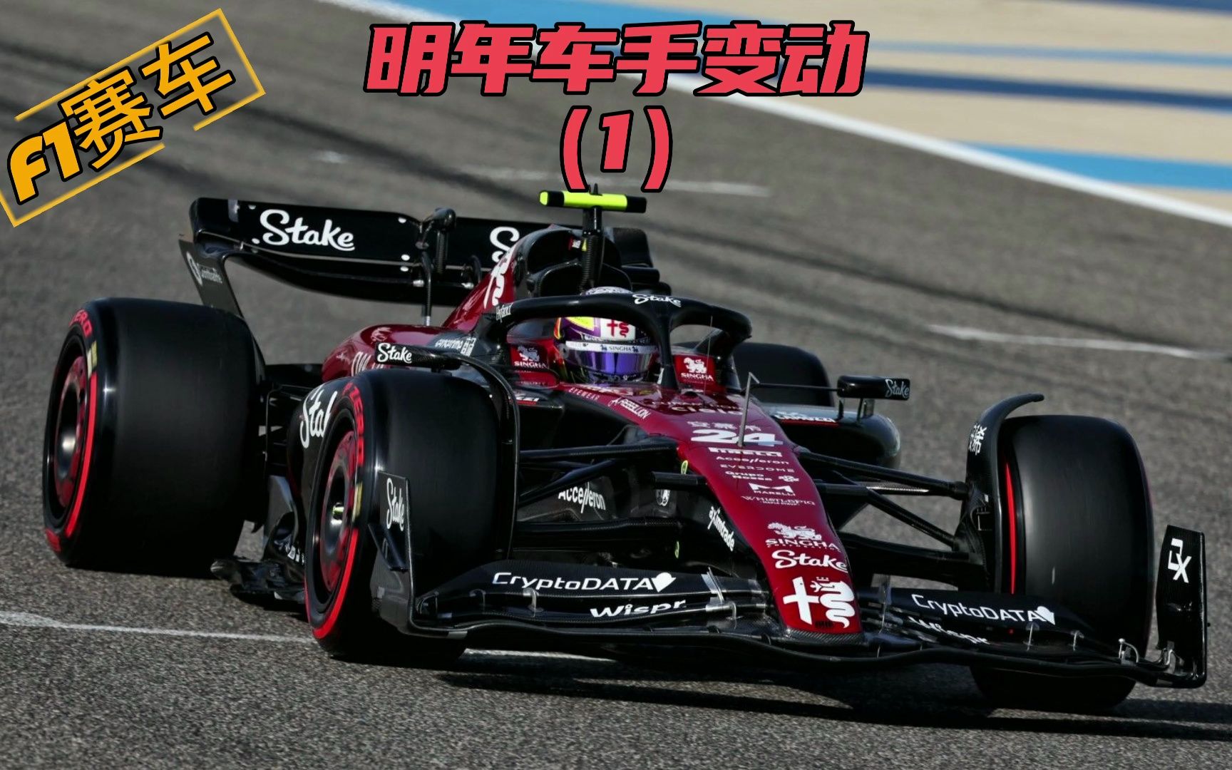 F1赛车 2023年车手变动情况1哔哩哔哩bilibili