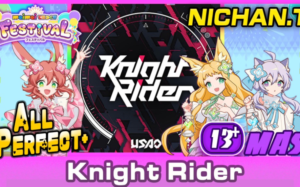 [图]Knight Rider (MASTER) ALL PERFECT+ [Maimai FESTiVAL]