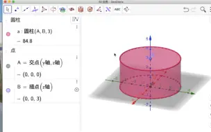 Tải video: Geogebra从入门到精通：立体图形的视图