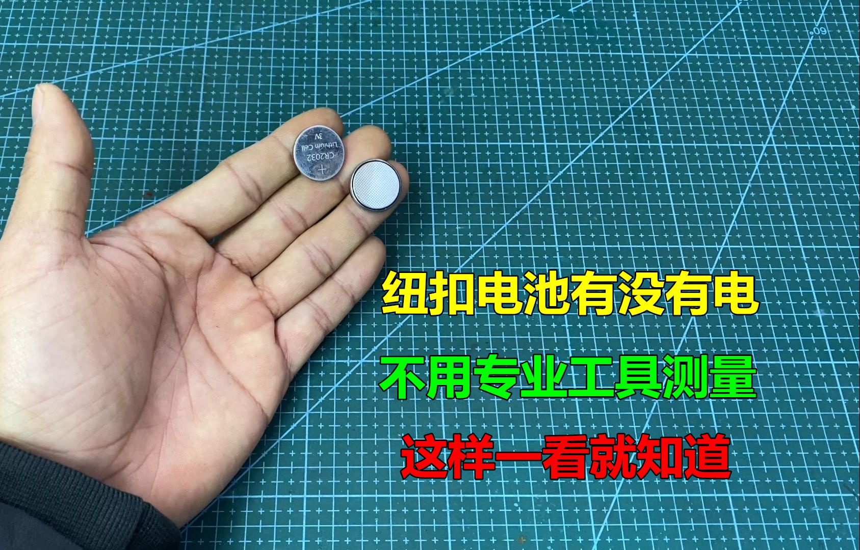 怎么判断纽扣电池有没有电了?教你一招,不用专业工具测量也知道哔哩哔哩bilibili