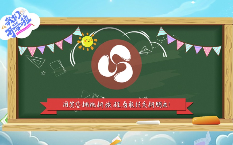 敞开心扉:新学期新友记哔哩哔哩bilibili