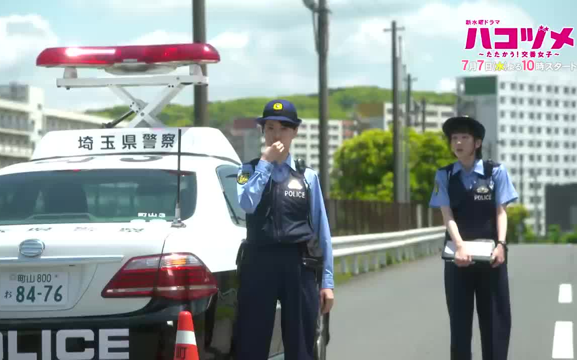 【户田恵梨香&永野芽郁】ハコヅメ ~たたかう!交番女子~第1话30秒PR哔哩哔哩bilibili