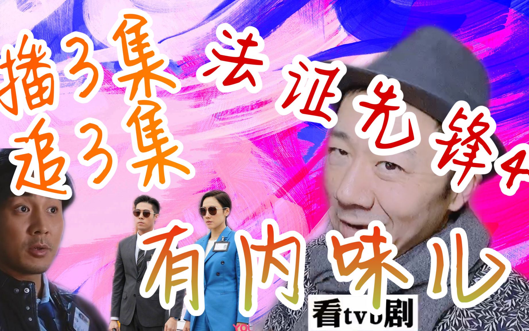 《法证先锋4》收视创新高,味道没变,但狄龙儿子演技是真的差!哔哩哔哩bilibili