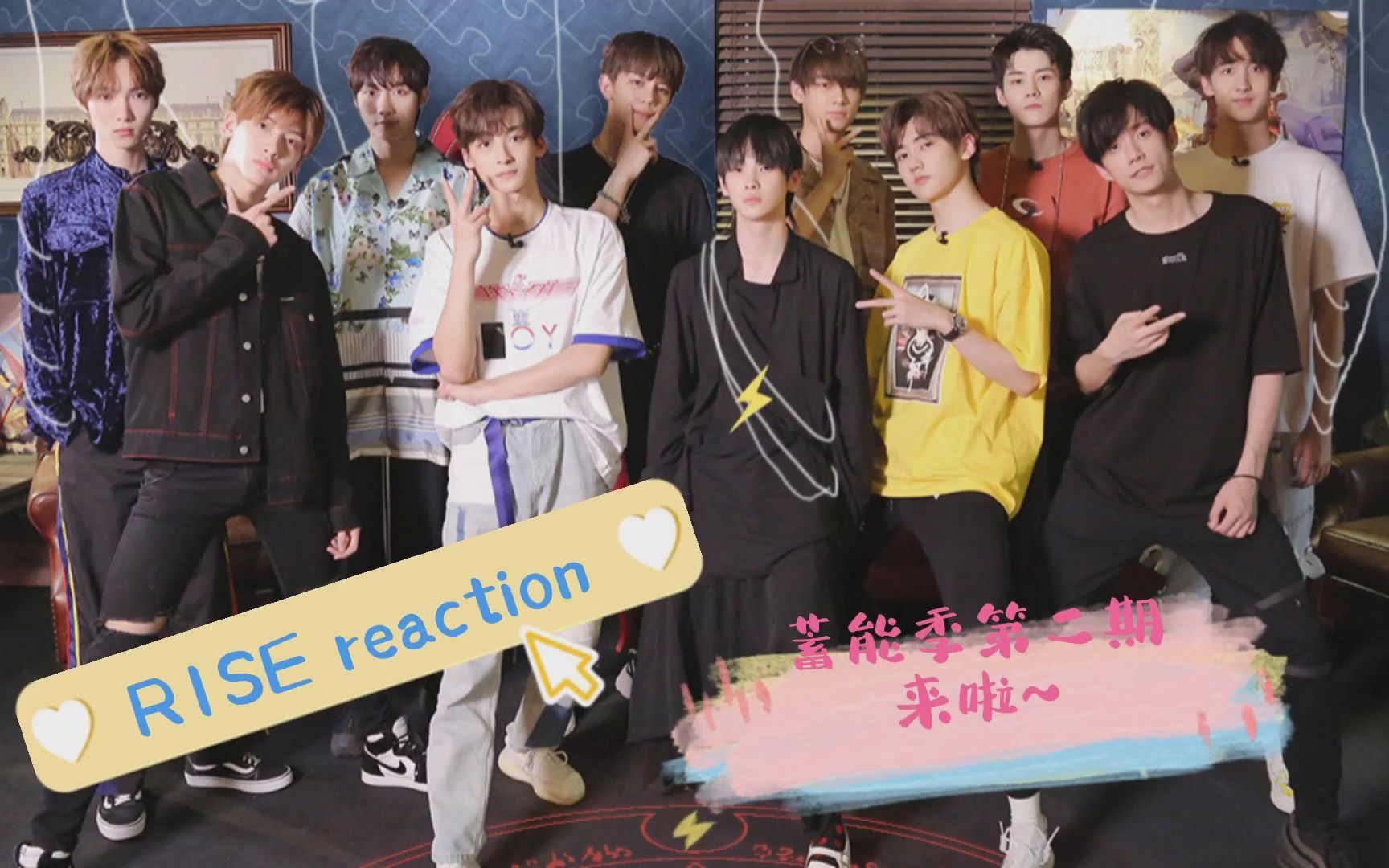 r1se丨reactionsuperr1se蓄能季第二期来咯是烧脑且可可爱爱没有脑袋