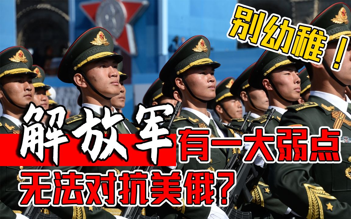 [图]近40年无实战，解放军难以成为“世界一流”？国际专家警告：别幼稚