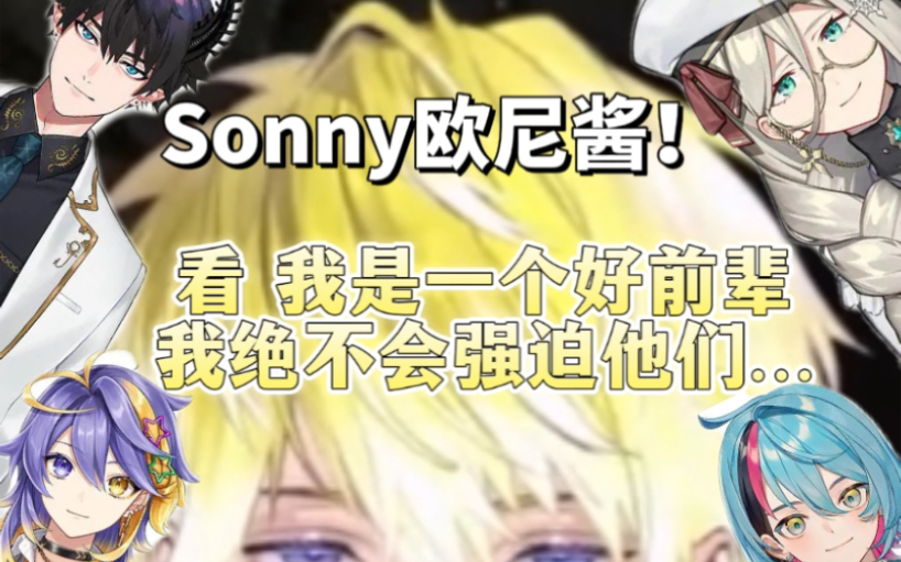 [图]【熟】ILUNA：Sonny欧尼酱【Sonny Brisko】