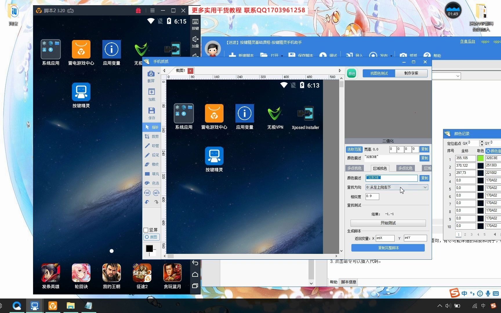 按键精灵游戏脚本实战基础第十课找色的运用