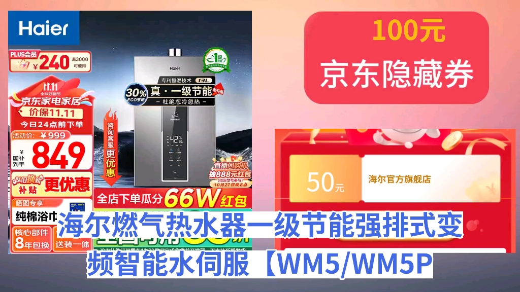 [120天新低]海尔(Haier)燃气热水器一级节能强排式变频智能水伺服【WM5/WM5PRO/WM6】恒温天然气热水器燃气家用多点供水 13L 真一级节哔哩哔哩...