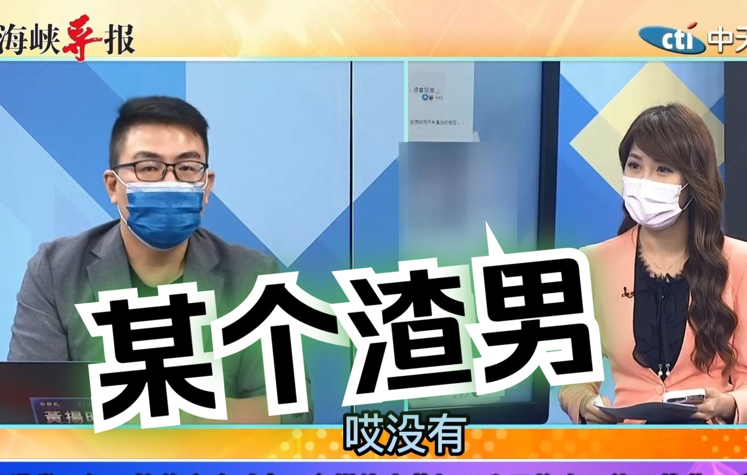 民进党开始放弃陈时中?台媒体人黄扬明预测吴怡农可能再战蒋万安哔哩哔哩bilibili