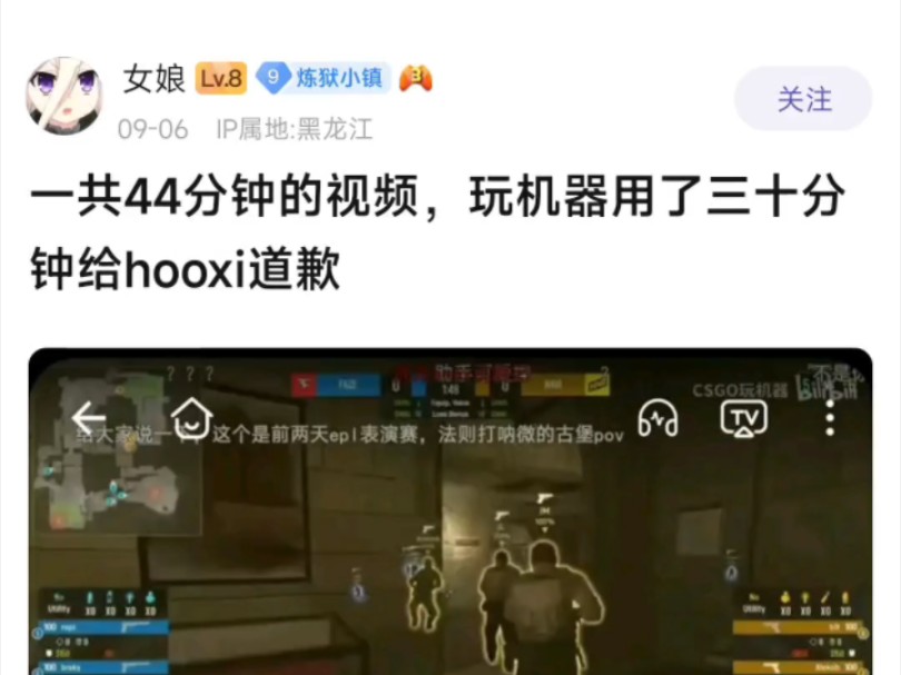 贴吧热议:玩机器44分钟的视频里有三十分钟在给hooxi道歉哔哩哔哩bilibiliCSGO