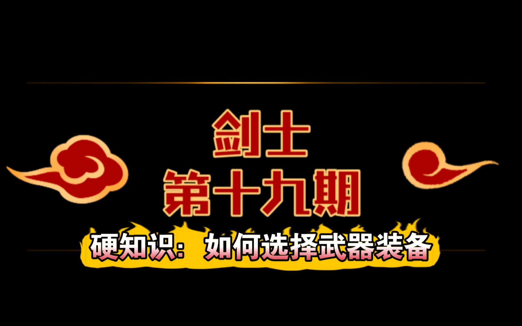 [图]阿伦实况 《kenshi剑士》 第十九期 武器装备的选择和介绍