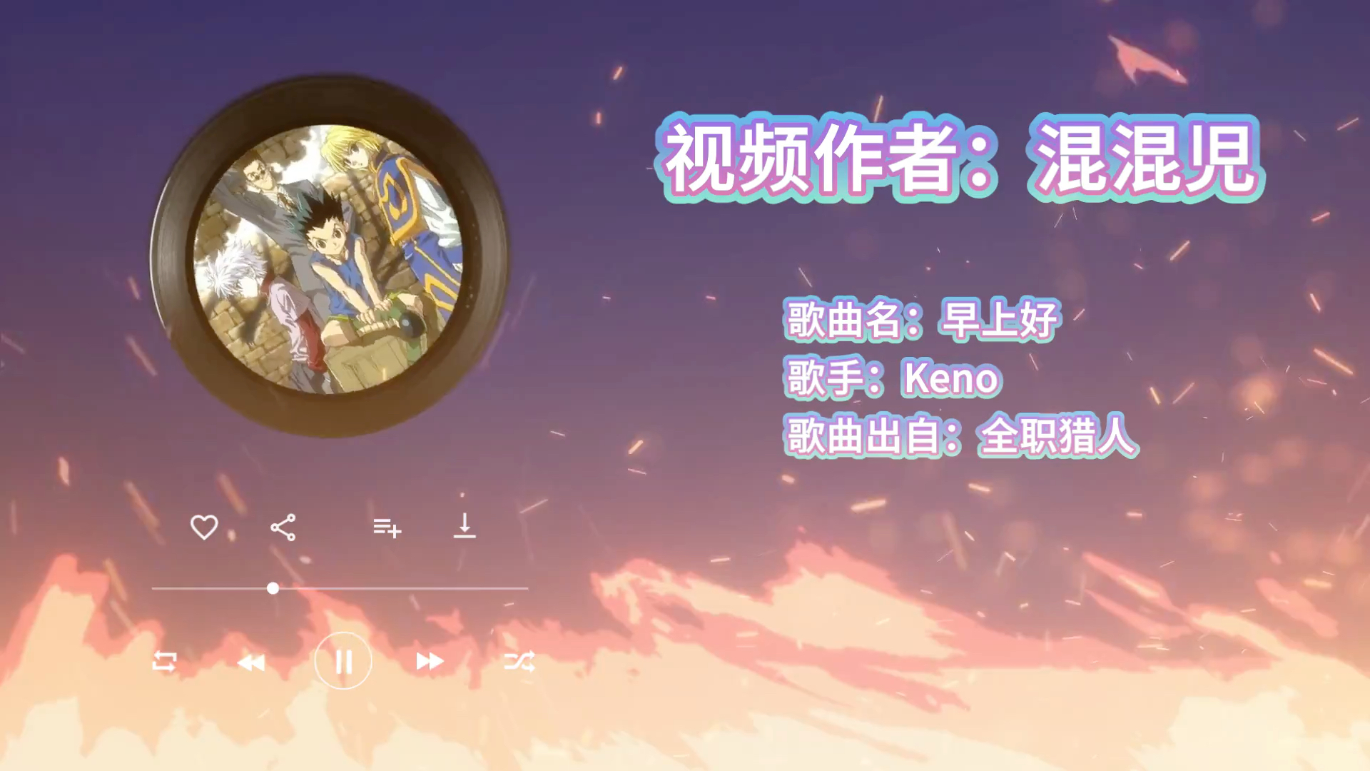 Keno早上好全职猎人哔哩哔哩bilibili