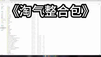 Video herunterladen: 【淘气/致命公司】不会加MOD？我教你啊