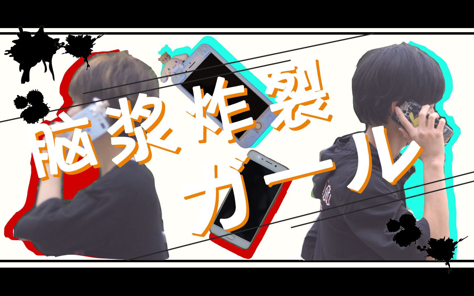 【wota艺/原创振付】【小顺×啊司】脑浆炸裂少女