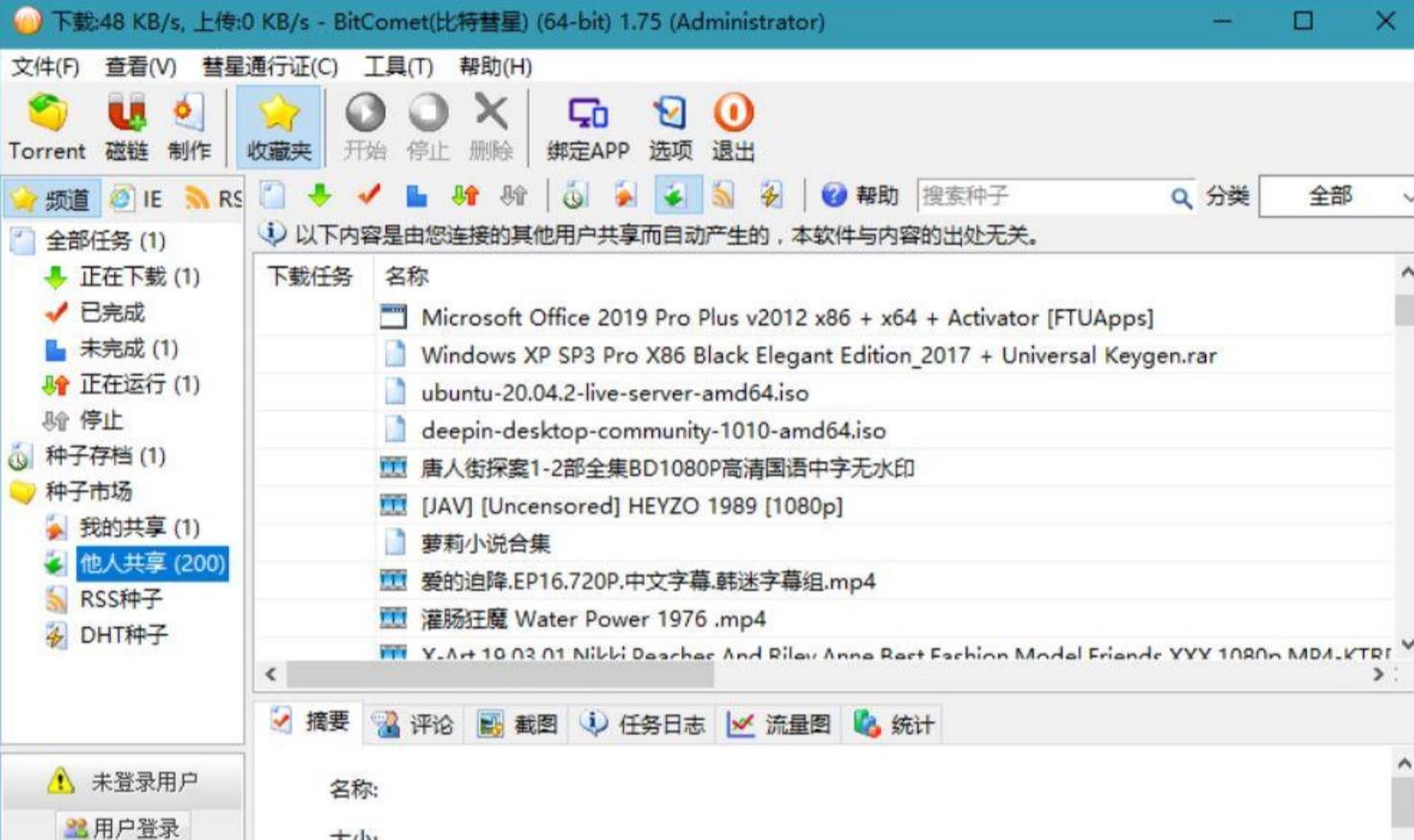 BT下载软件 BitComet(比特彗星) v2.07 解锁全功能豪华版哔哩哔哩bilibili
