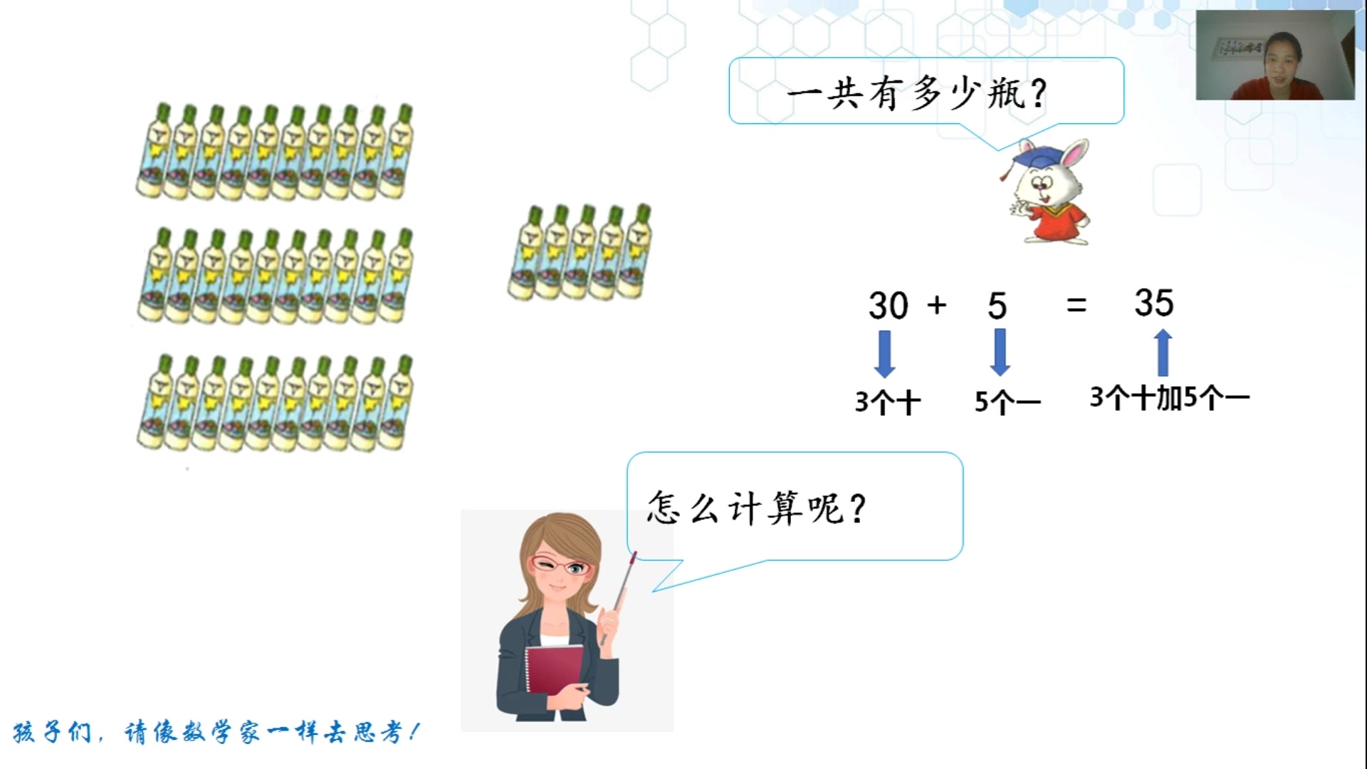 [图]张慧香《整十数加一位数和相应的减法》