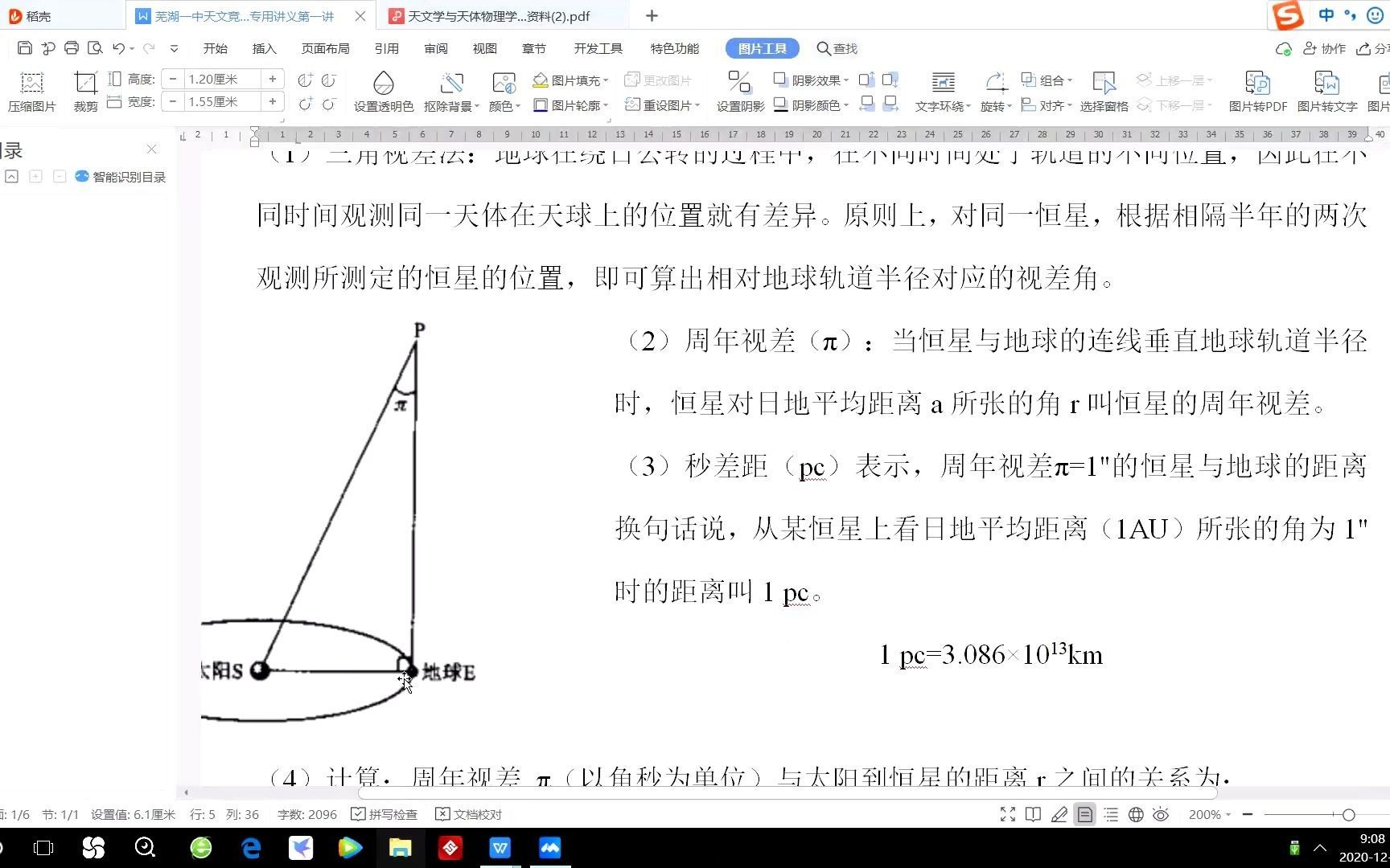 天体物理学基础:芜湖一中天竞组天文基础系列第二讲哔哩哔哩bilibili