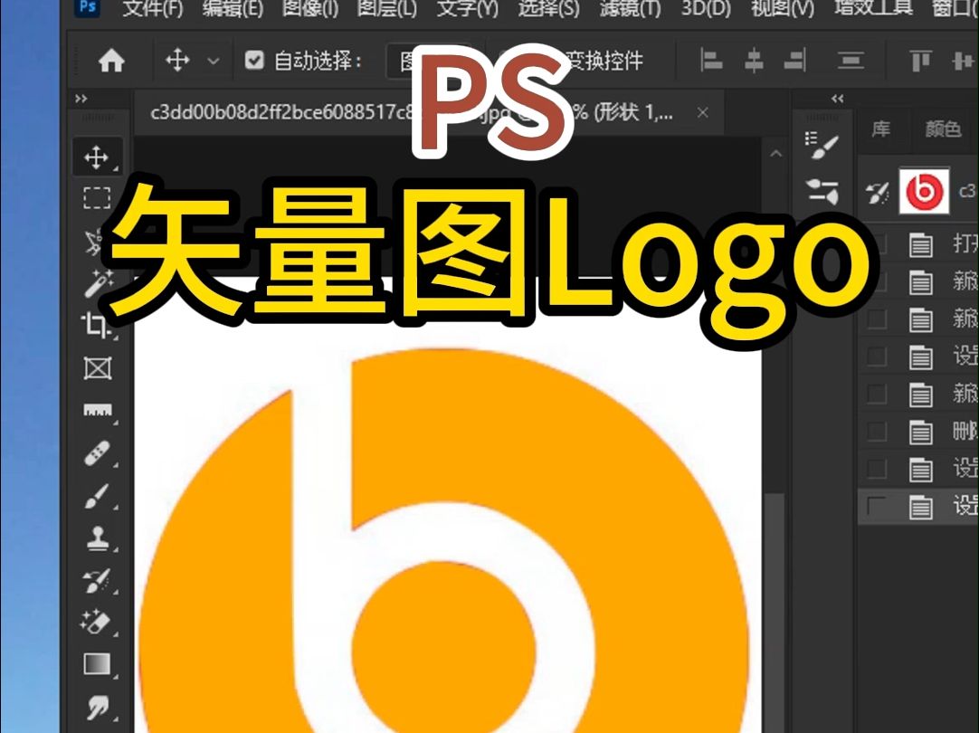 ps怎么做矢量图logo图片