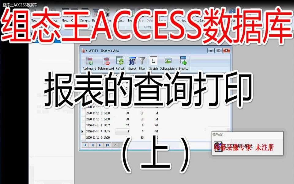 组态王数据库报表ACCESS数据库(上)九途PLC培训哔哩哔哩bilibili