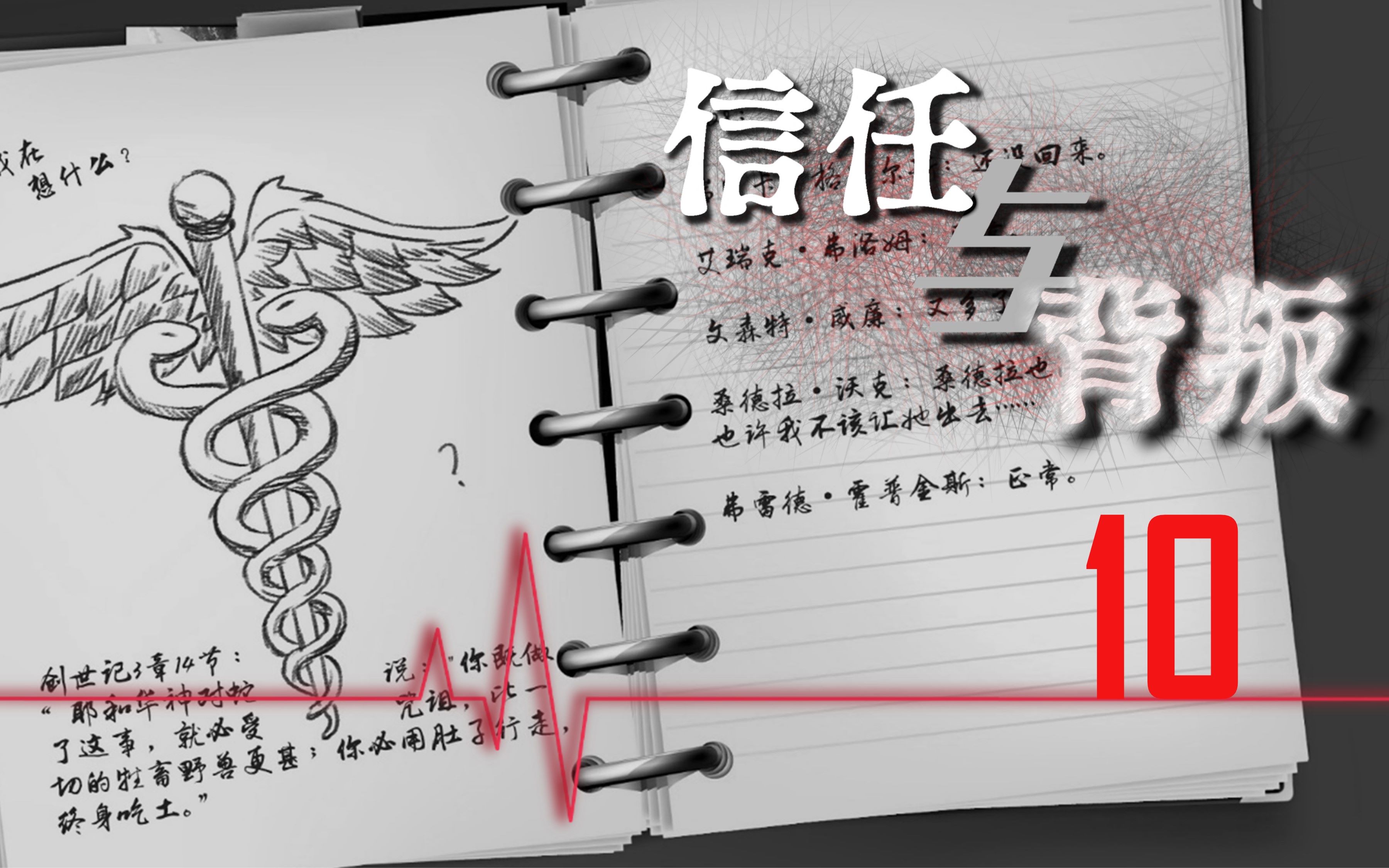 活动作品克苏鲁神话trpg信任与背叛10可疑的笔记