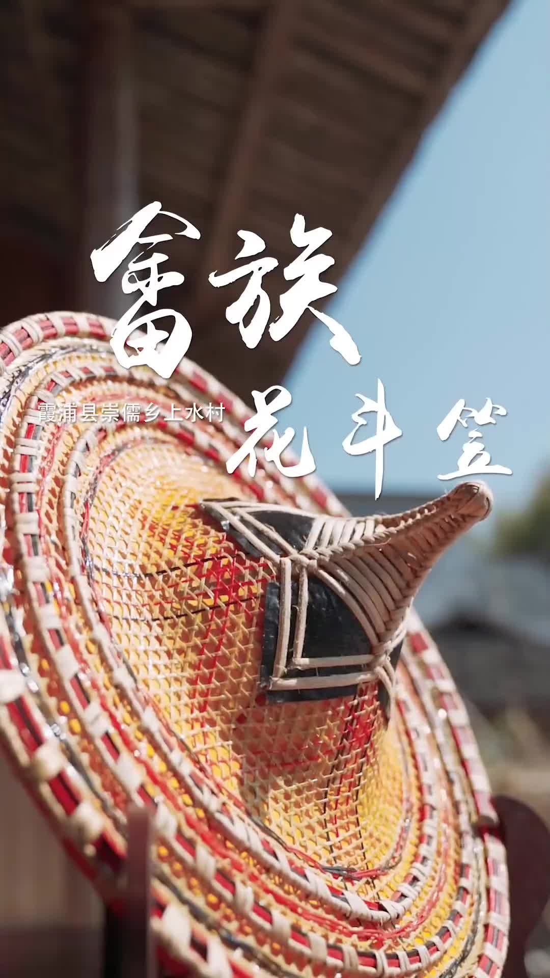 畲族斗笠图片