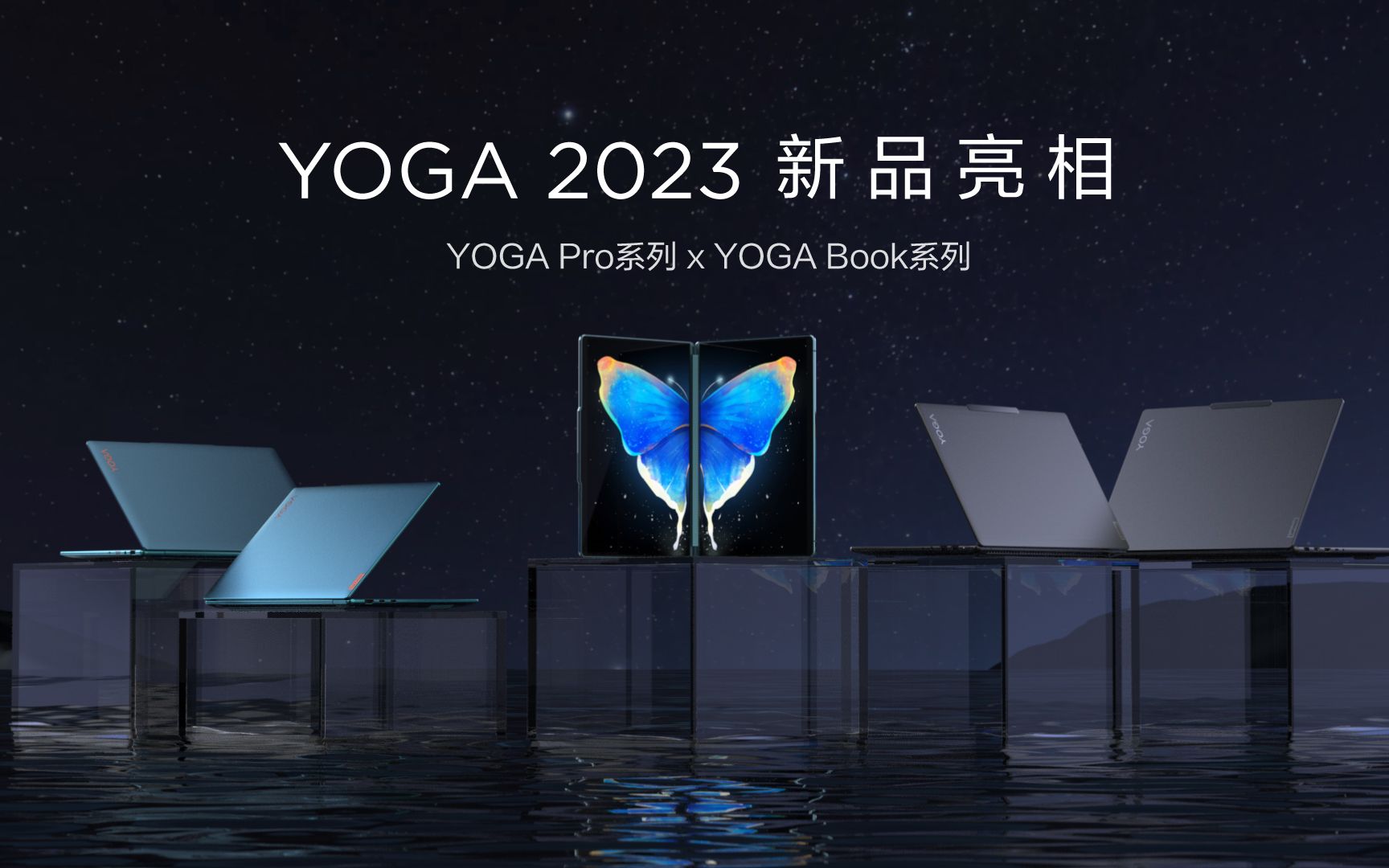 YOGA 2023新品外观正式亮相哔哩哔哩bilibili