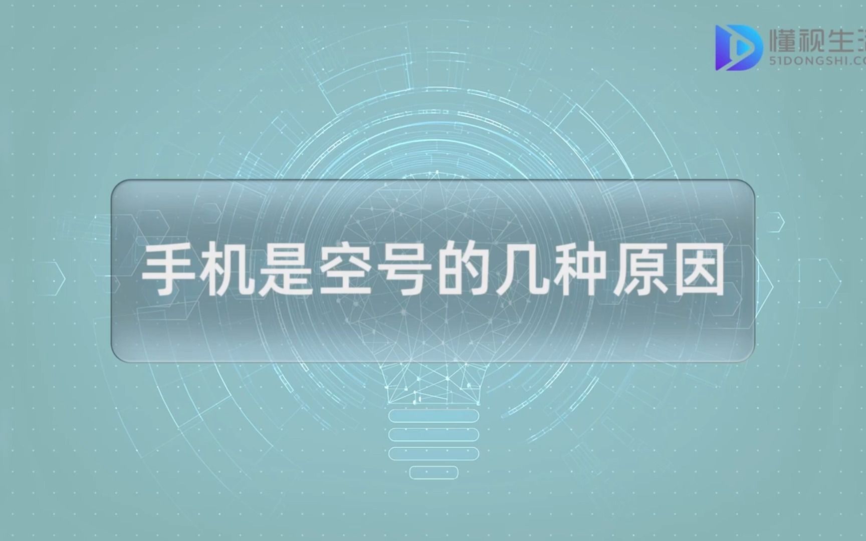 手机是空号的几种原因哔哩哔哩bilibili