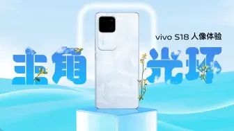 Скачать видео: vivo S18，OPPO Reno11，荣耀100 Pro人像大PK测评，谁才是真正的主角？