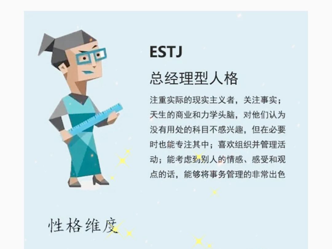 estj型人格都是这么强势的吗?