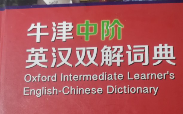 [图]【快速学习】利用多米尼克人物系统(记忆宫殿)背诵整本词典《牛津中阶英汉双解词典》三万单词量，让你成为万词王！！！