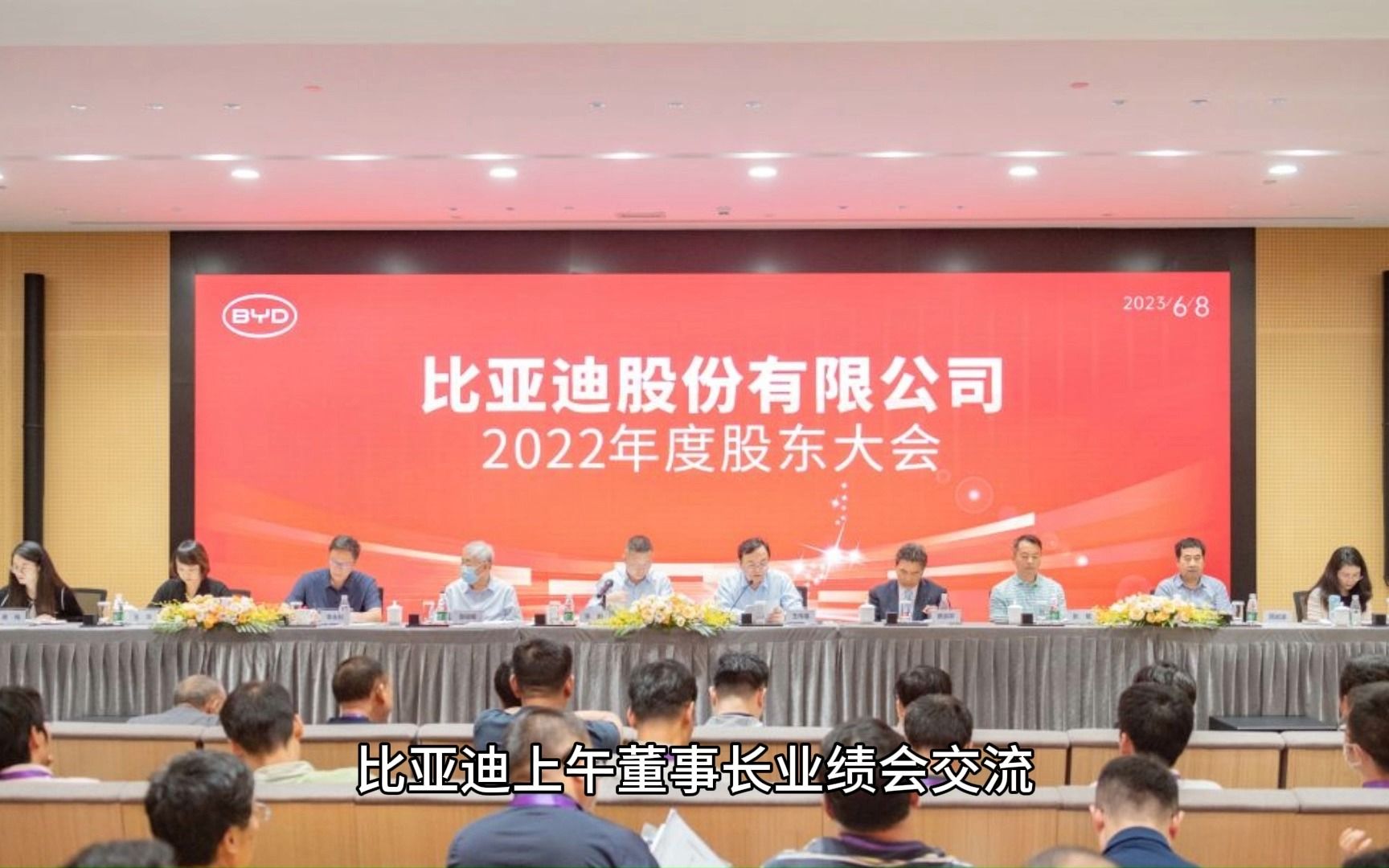 比亚迪2023中报业绩交流未来35年会打价格战哔哩哔哩bilibili