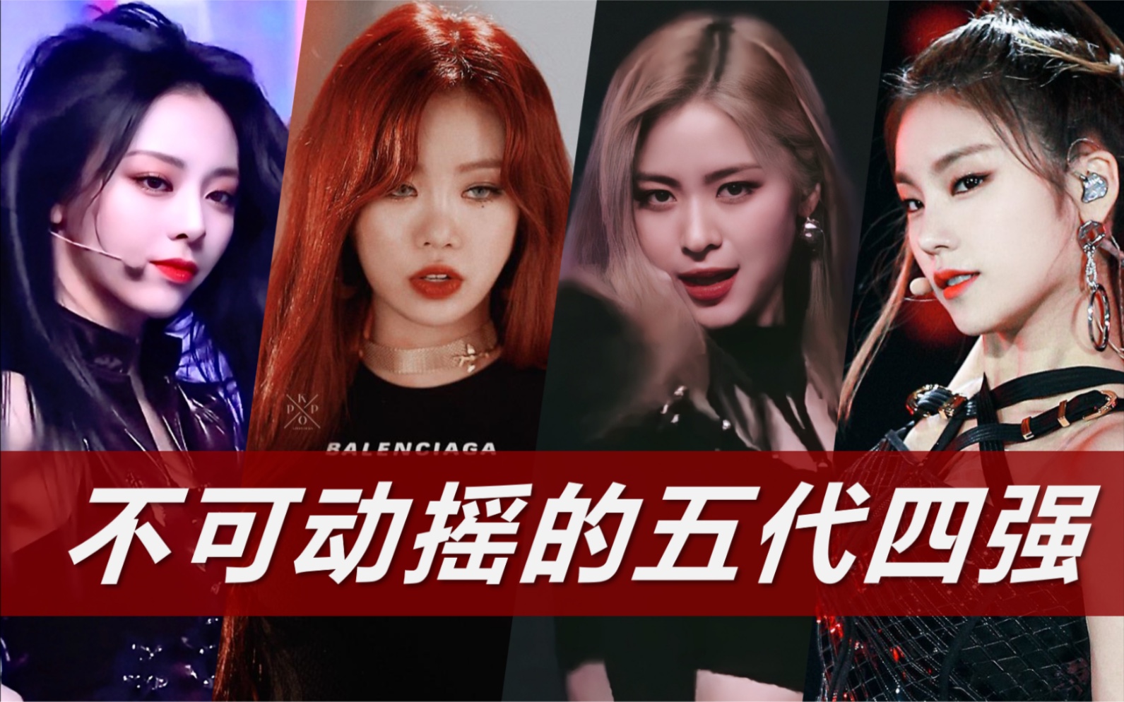 五代女团直拍最能杀的成员?仅有4人百万直拍破10支!_哔哩哔哩_bilibili