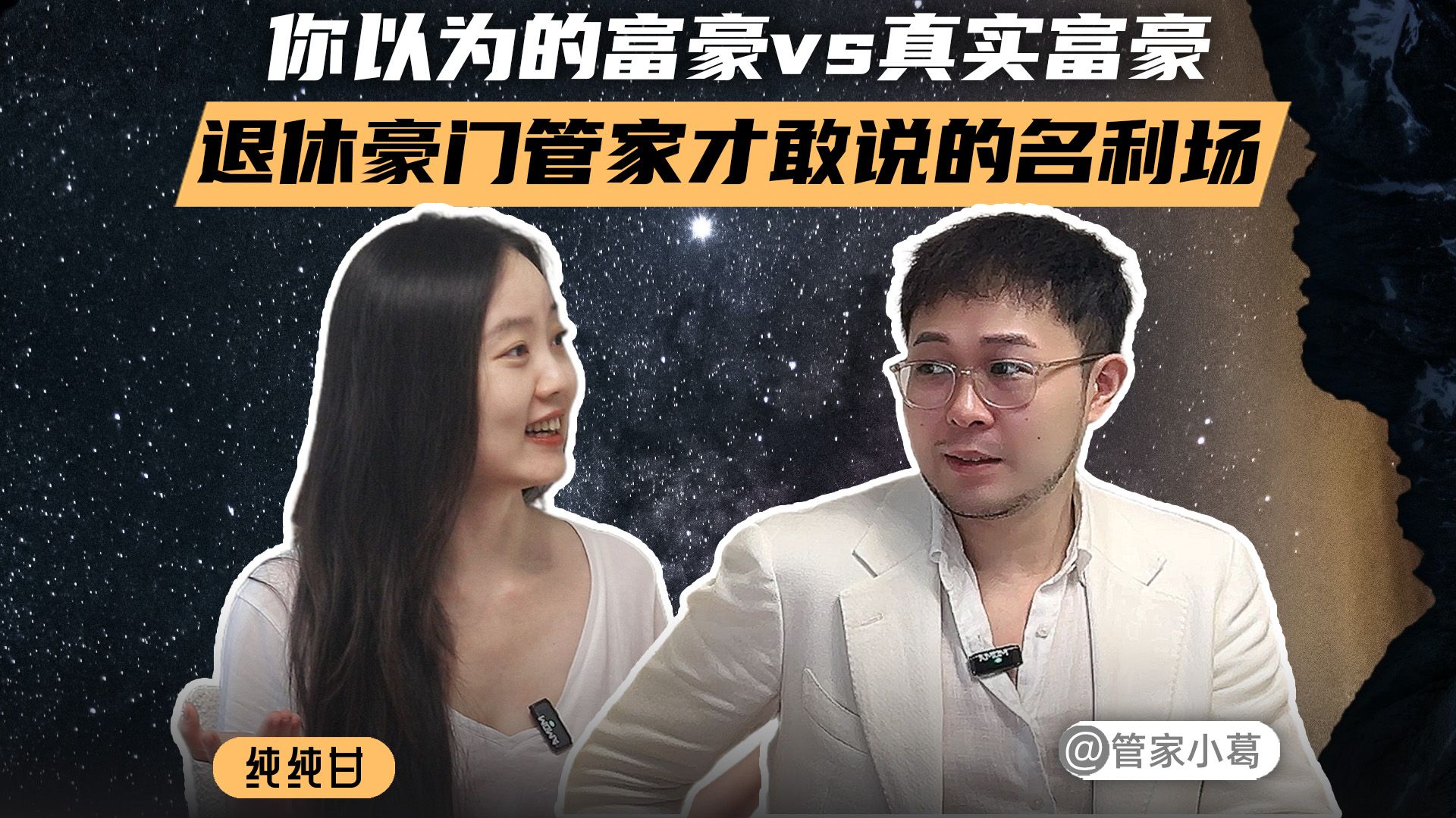 除了父母都能交换?不会挂西裤就分手?老板也要当“牛马”?百万年薪豪门管家揭秘真实的富豪生活!哔哩哔哩bilibili