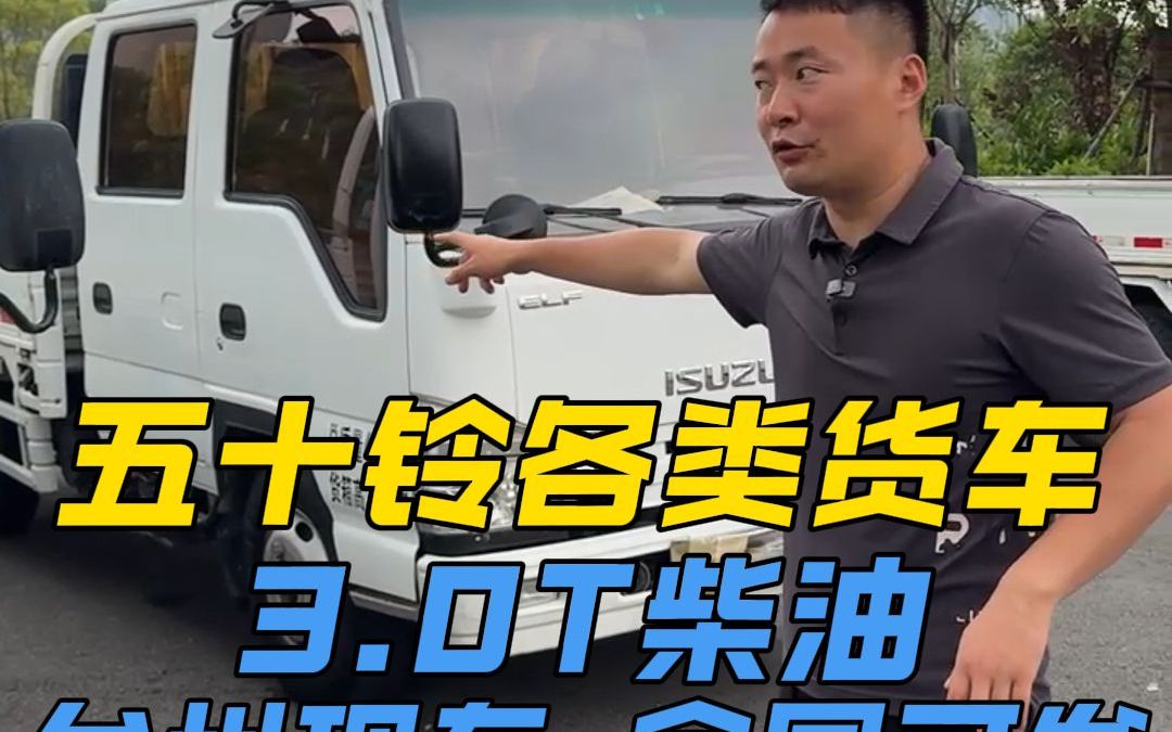 五十铃货车,单排双排,广告车,工程车都有