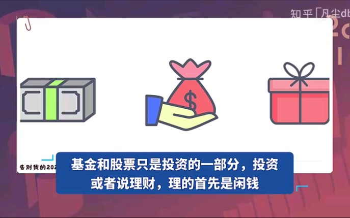 理财小白,基金和股票买哪个好?哔哩哔哩bilibili