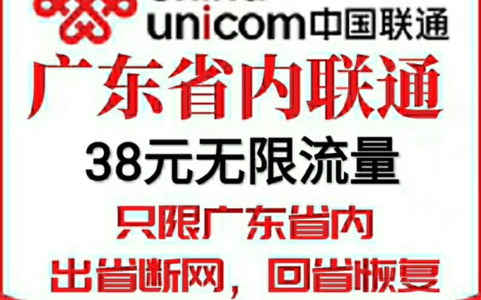 【物联卡】纯流量卡无限流量卡评测,广东省内联通无限流量卡,没有套路,1.2m/s一直用,不再降速,蓝光不卡顿!延迟超低轻松上王者!广东宝贝的福利...