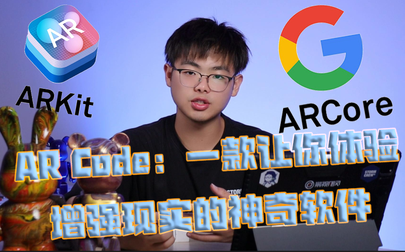 AR Code:一款让你的生活更有趣的软件,你还不下载吗?哔哩哔哩bilibili