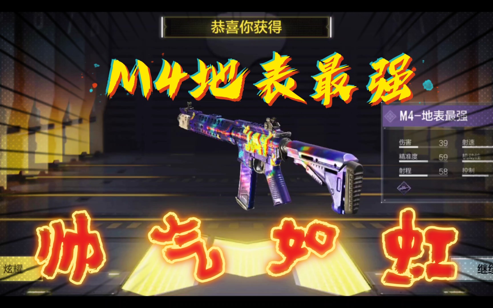 使命召唤手游m4地表最强超帅皮肤上线领取