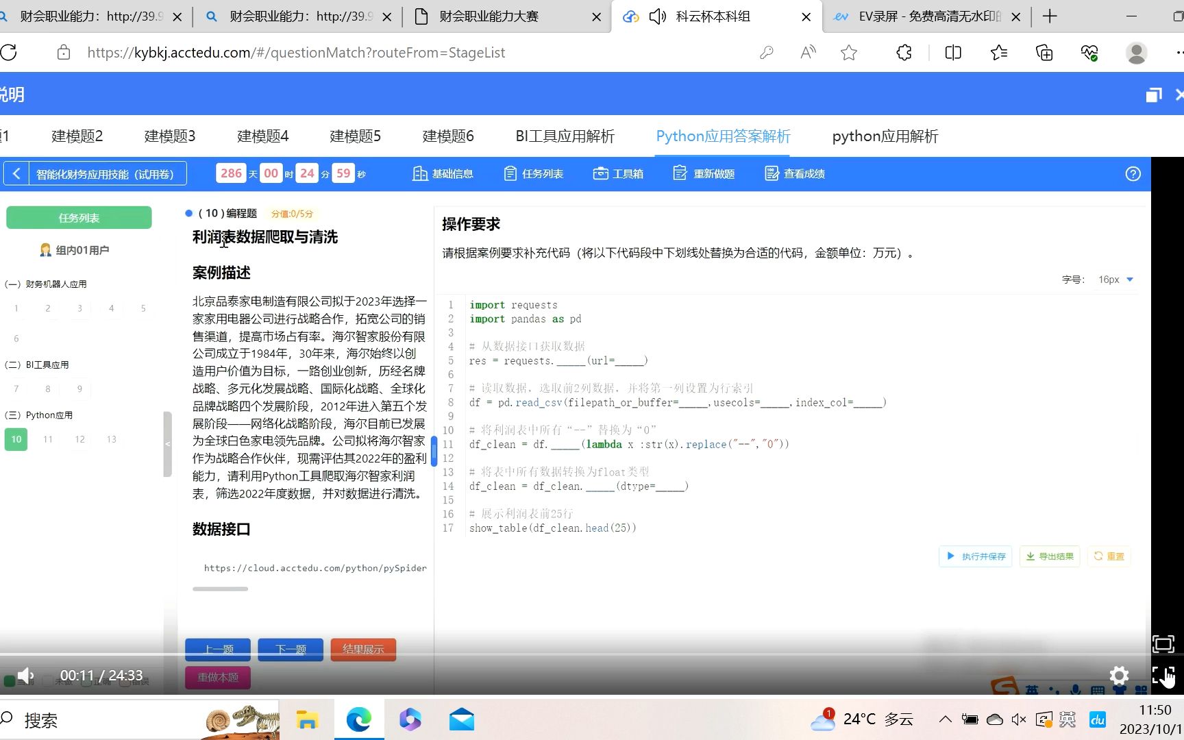 科云杯 Python哔哩哔哩bilibili