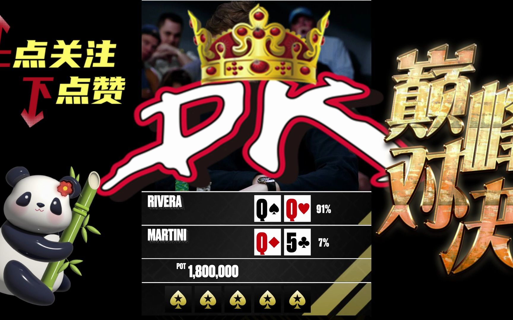 【巅峰对决】顿属分享#德州扑克#德扑#poker