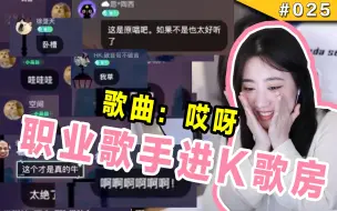 Download Video: 【杨一歌】今日是甜美小杨~~K歌房炸鱼 全员直呼恋爱~~~