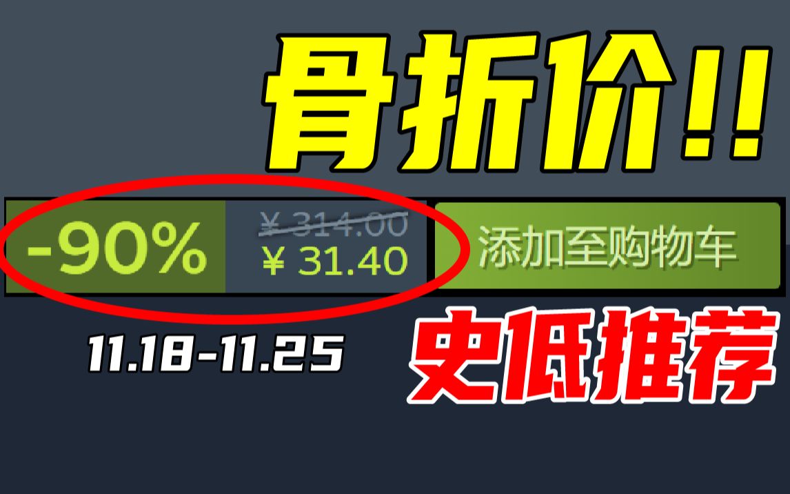 不敢相信!狂卖500万份的年度最佳神作居然史低了?!【本周steam史低游戏推荐】11.1811.25只狼:影逝二度游戏推荐