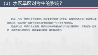 考研水区和旱区怎么分？