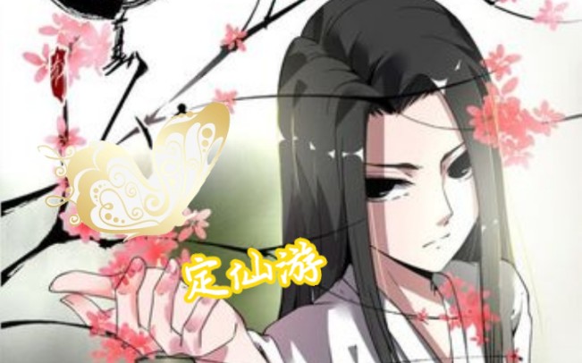 三王福地以凡人之躯炼制定仙游蛊，这就是古月方源