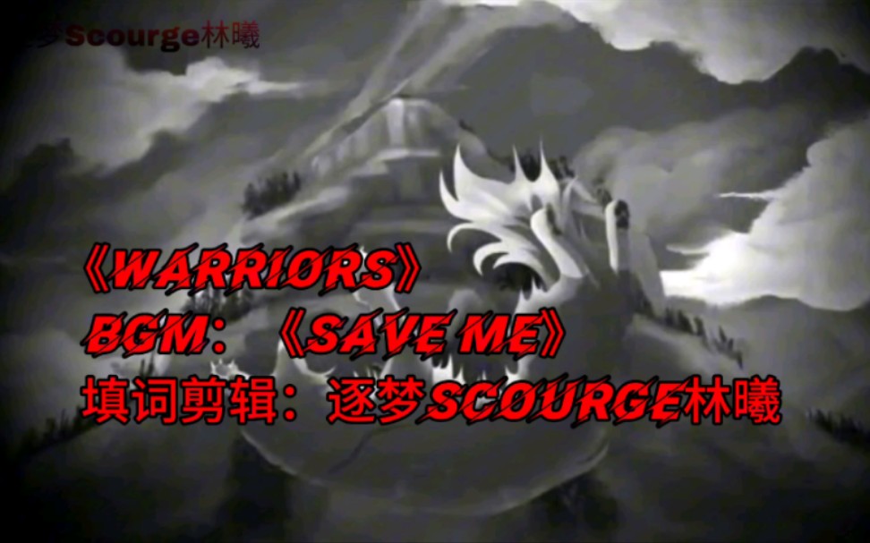 【动画剪辑】《Warriors》《猫武士》系列高燃混剪.哔哩哔哩bilibili