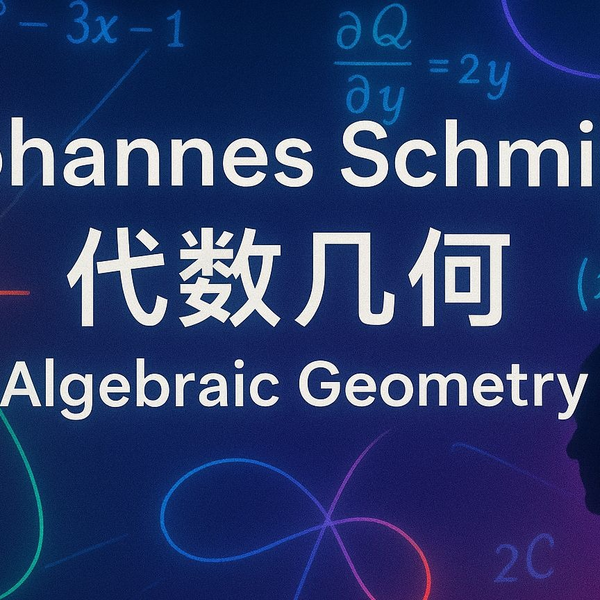 讲座】Johannes Schmitt《代数几何Algebraic Geometry（125/125