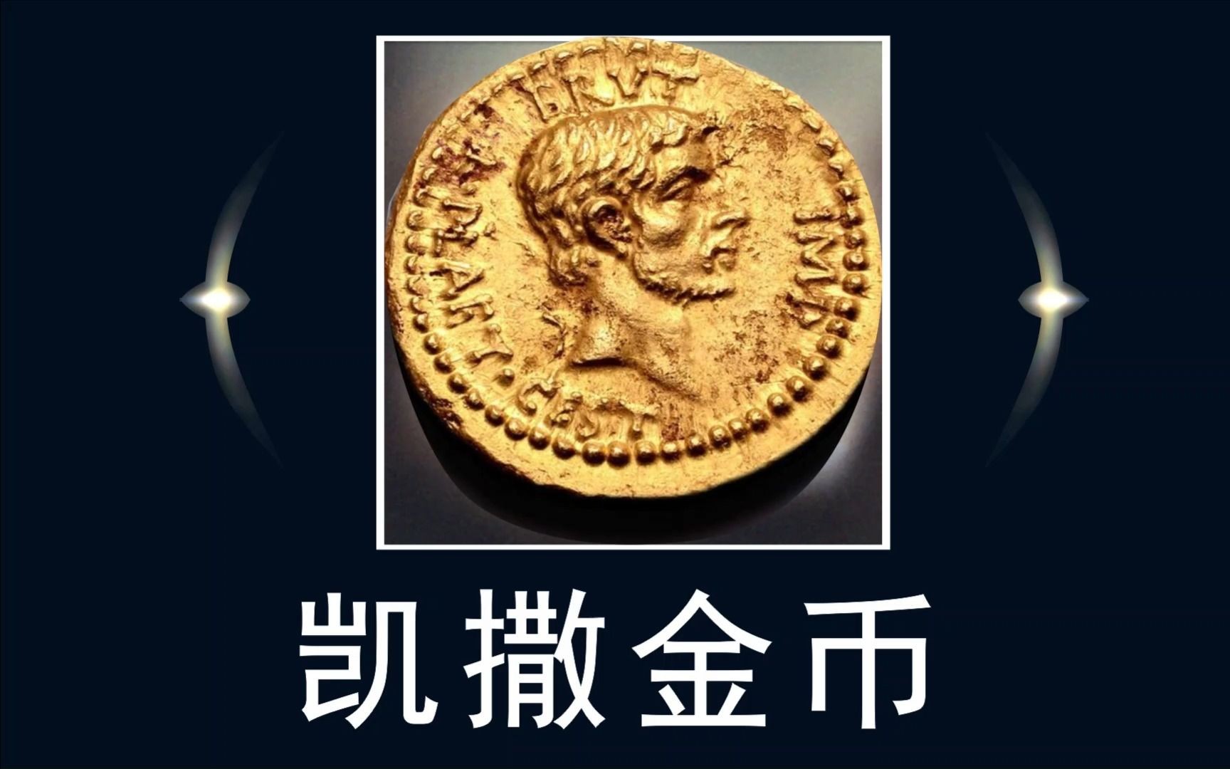 dtld-1凯撒金币(迪特琳德前置后续必须品)