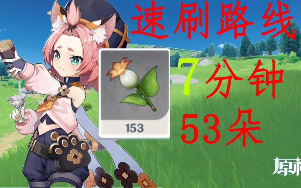 【原神】迪奥娜等角色突破材料 嘟嘟莲>全收集路线!