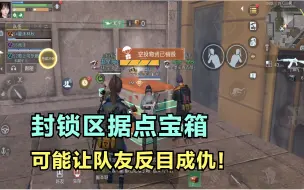 Download Video: 黎明觉醒：封锁区价值最高的不是物资，是人与人之间互相信任