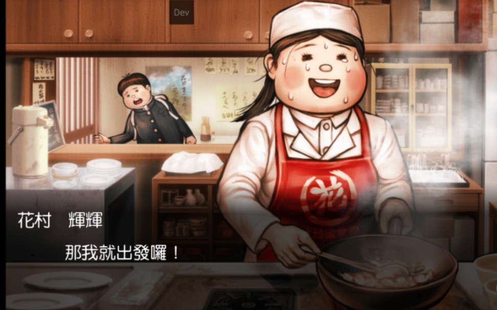 【弹丸论破2再会了绝望学园】花村辉辉处刑